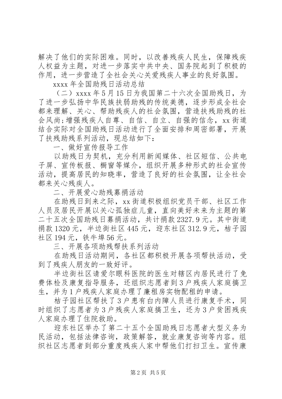 XX年全国助残日活动总结_第2页