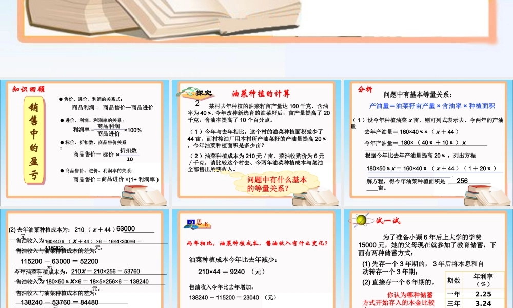 《实际问题与一元一次方程》第二课时参考课件