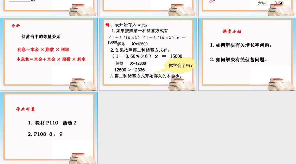 《实际问题与一元一次方程》第二课时参考课件