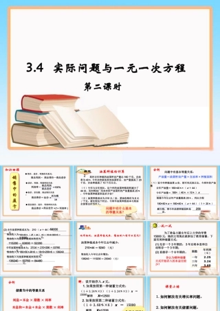 《实际问题与一元一次方程》第二课时参考课件