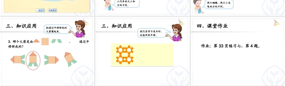 图形的运动-平移