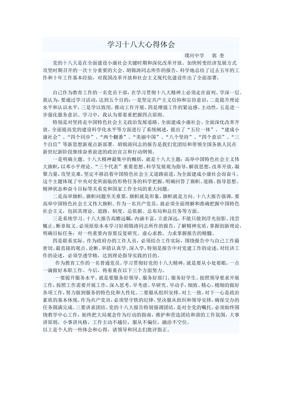 学习十八大心得体会 (2)_第1页