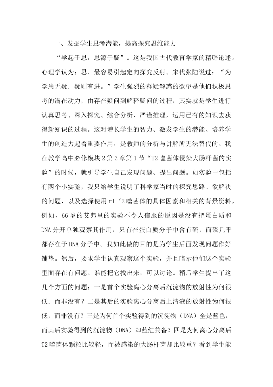 高中生物教学论文_第2页