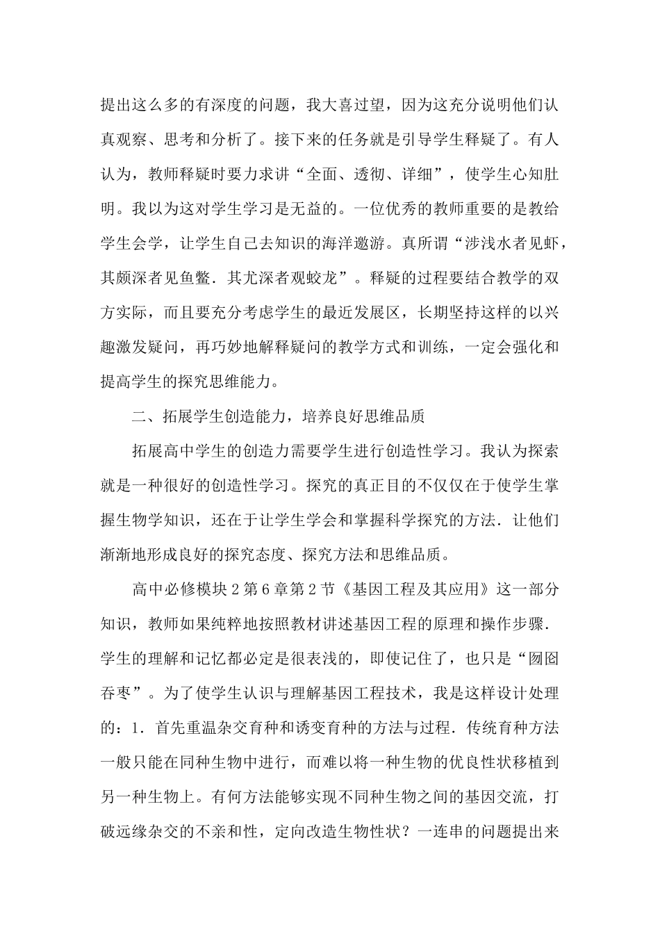 高中生物教学论文_第3页