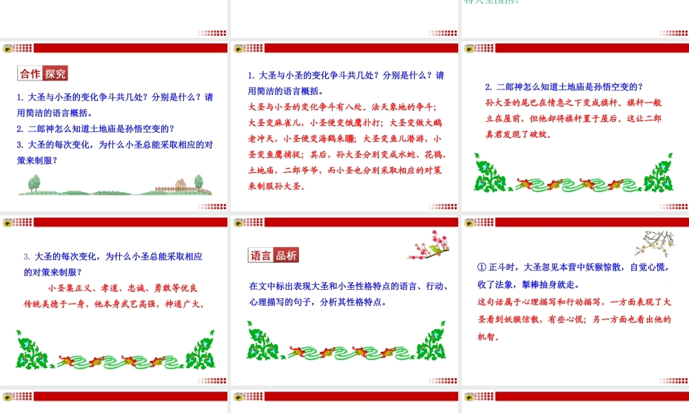 小圣施威降大圣 