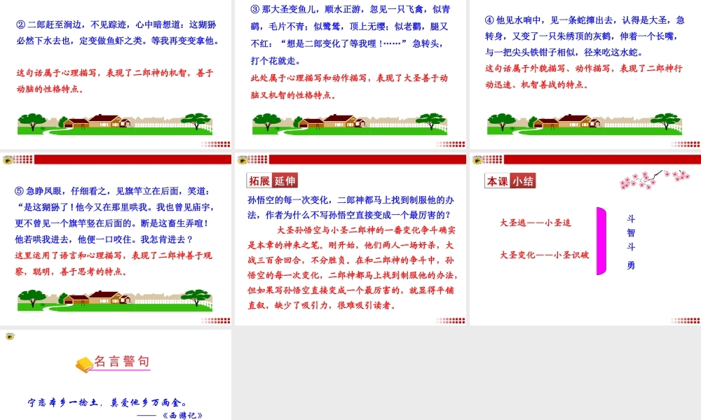 小圣施威降大圣 
