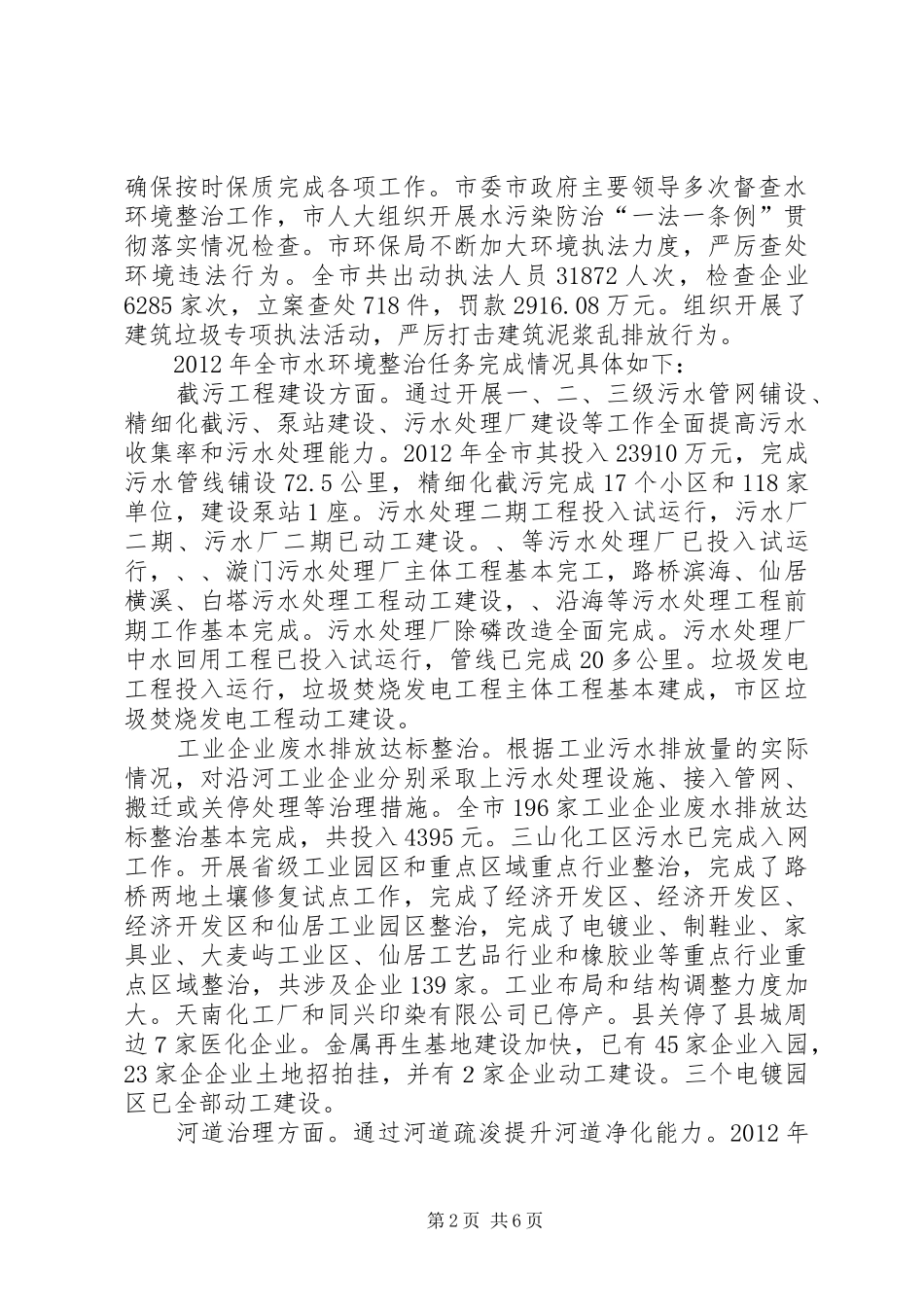 环保局水污染防治工作总结_第2页