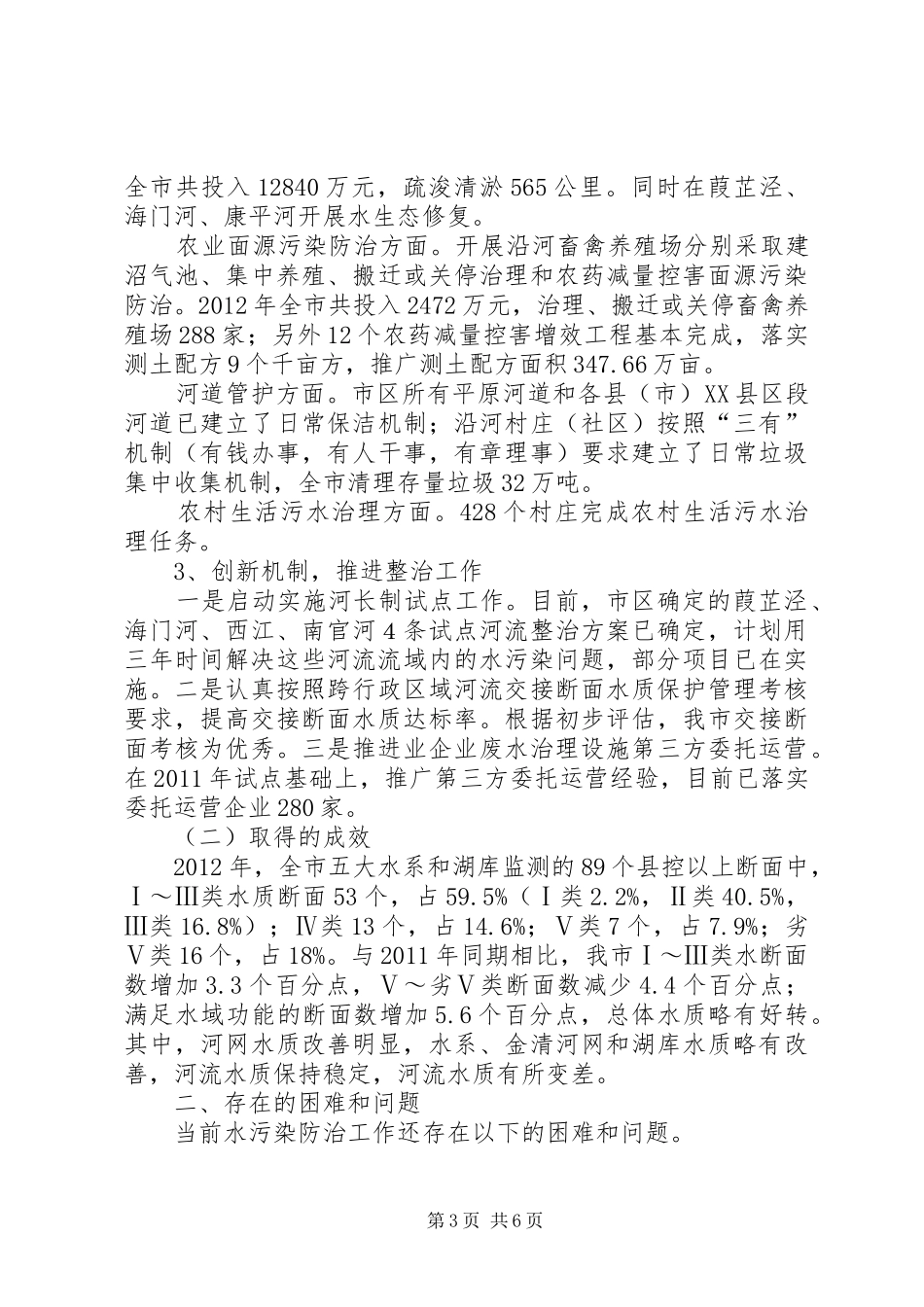 环保局水污染防治工作总结_第3页