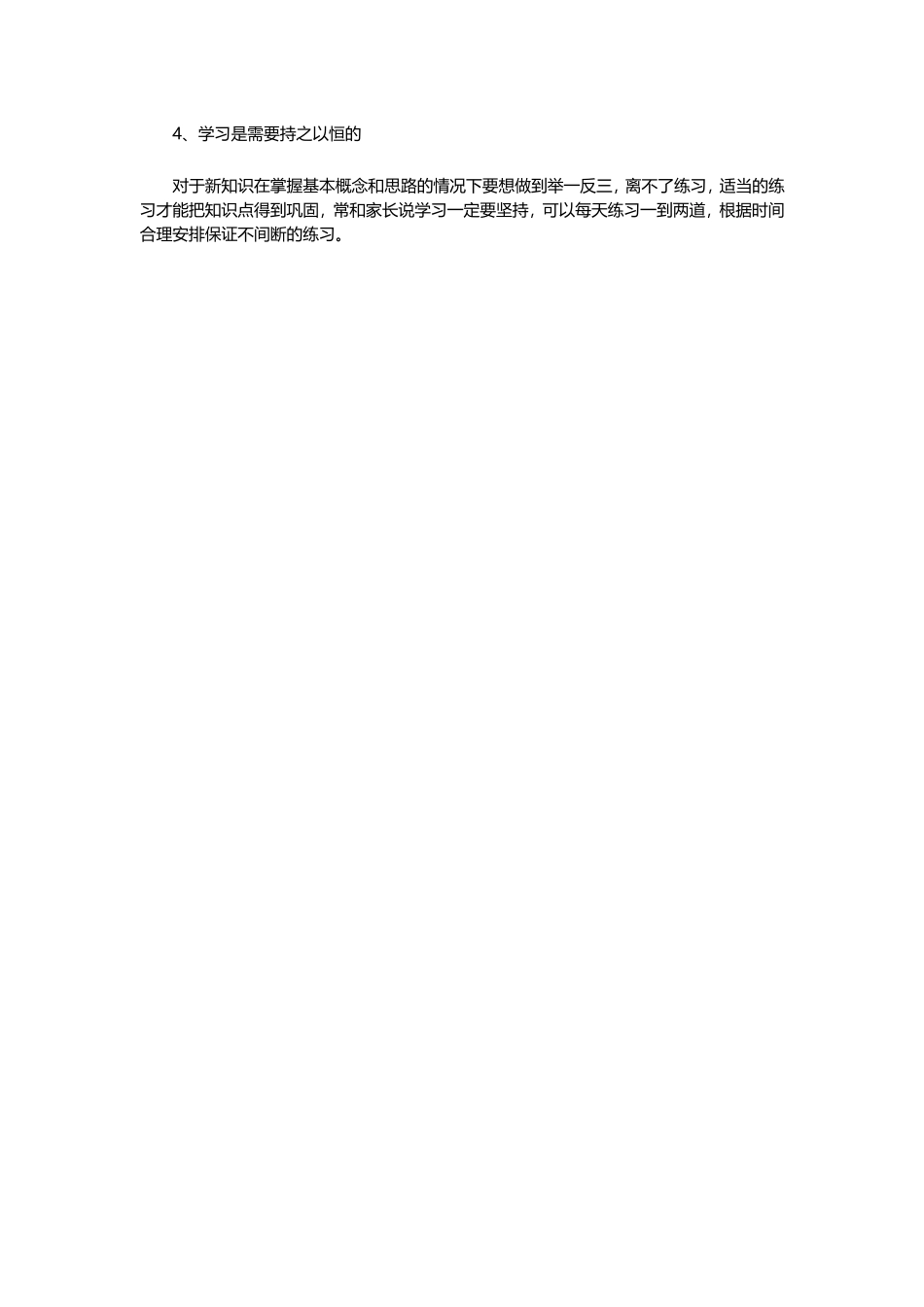 小学四年级奥数学习方法与专家建议_第2页