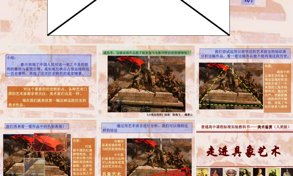 走向具象世界课件