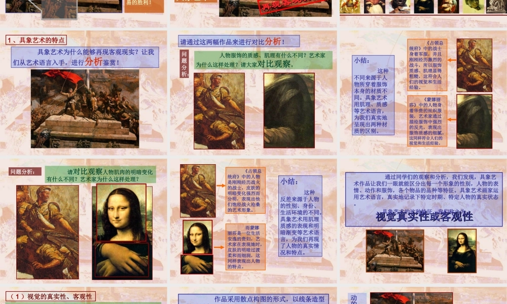 走向具象世界课件