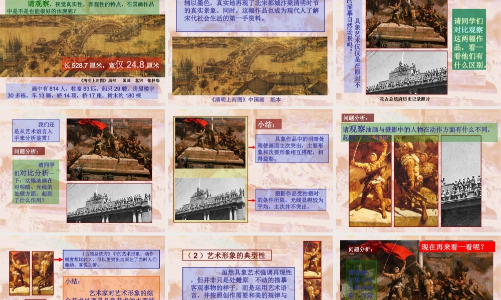 走向具象世界课件