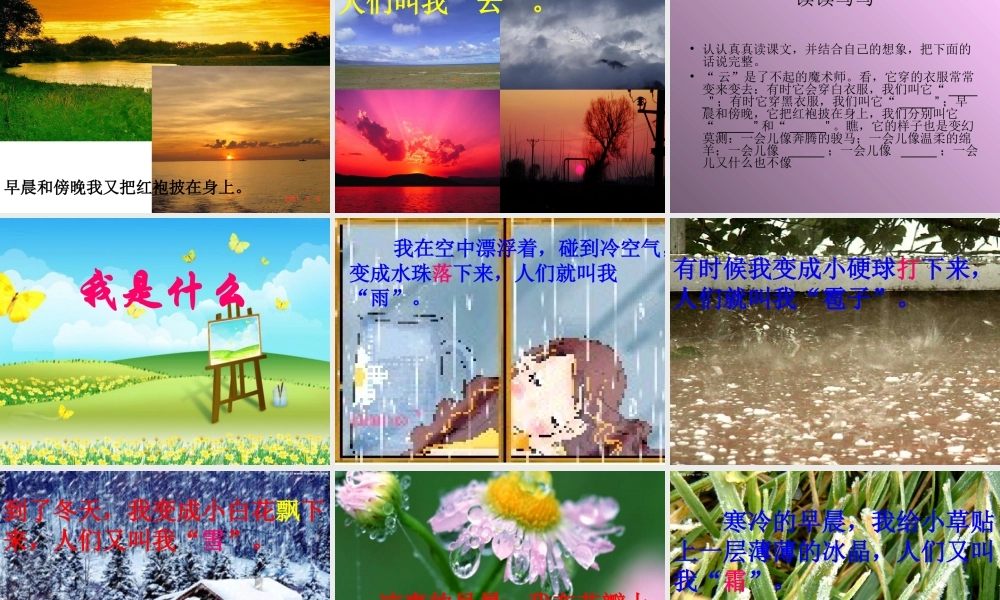 课我是什么课时教学课件