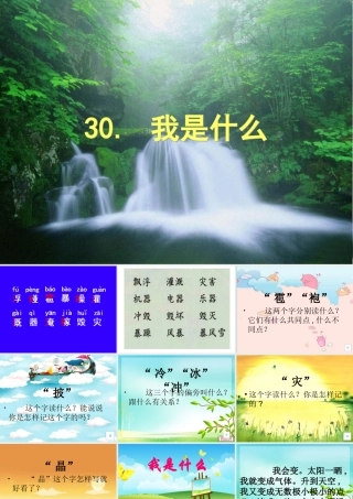 课我是什么课时教学课件