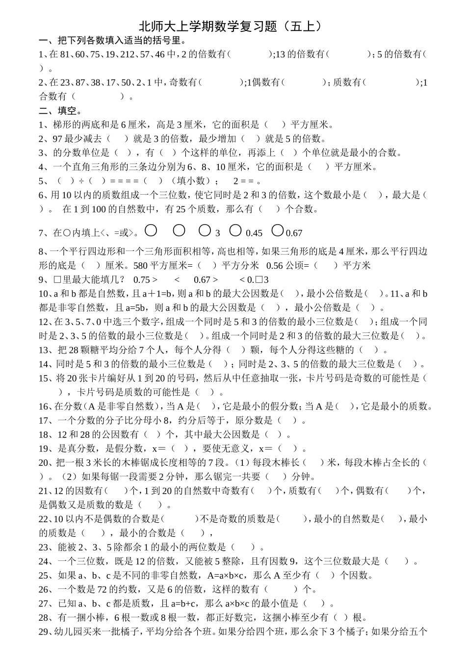 北师大五年级上册总复习（北师）_第1页