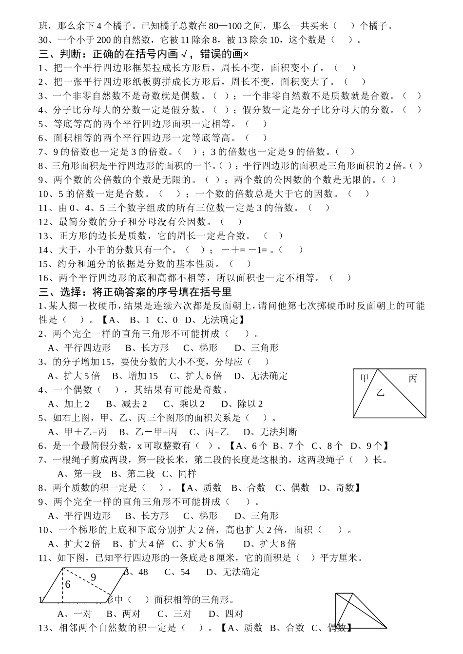 北师大五年级上册总复习（北师）_第2页
