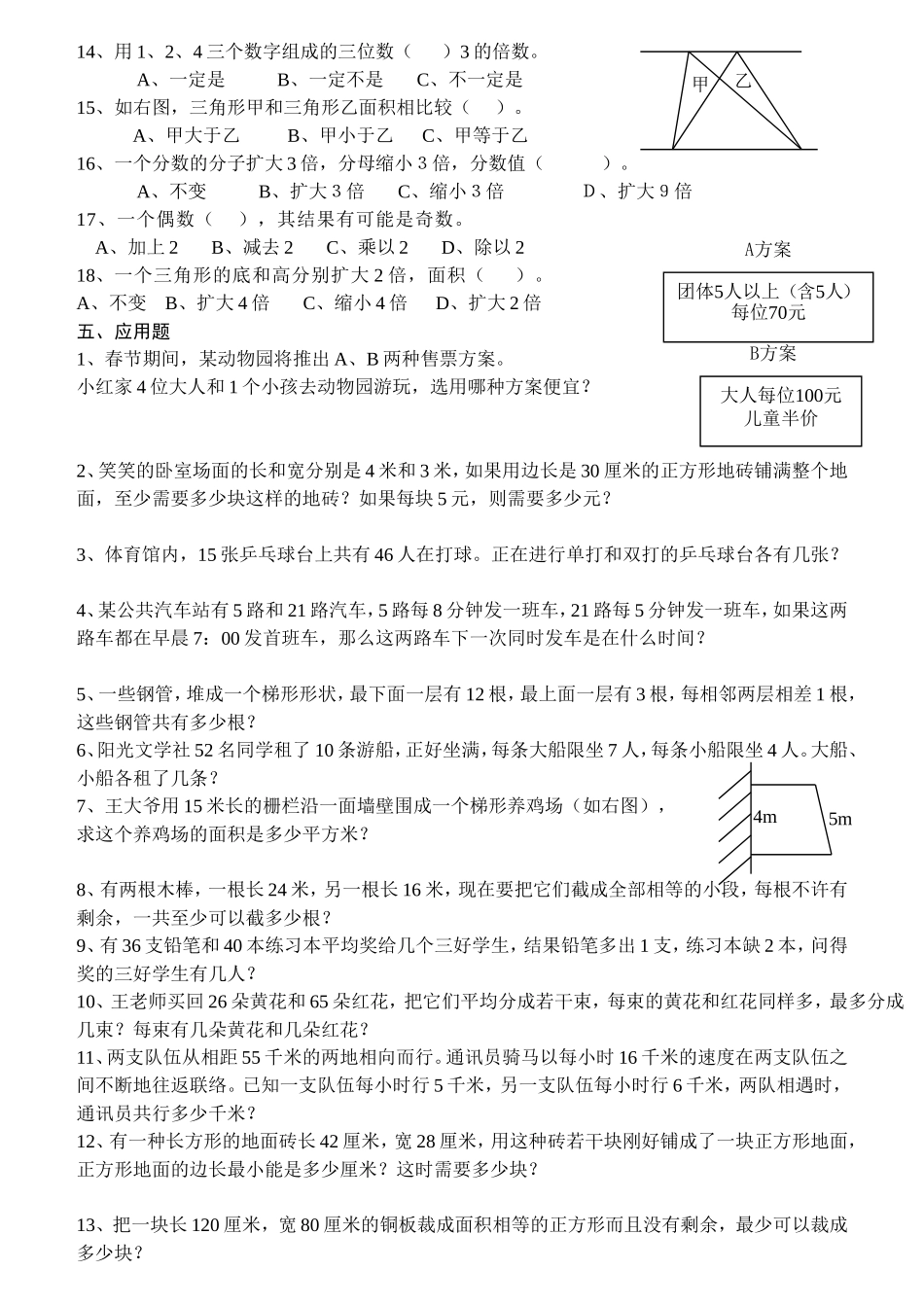 北师大五年级上册总复习（北师）_第3页