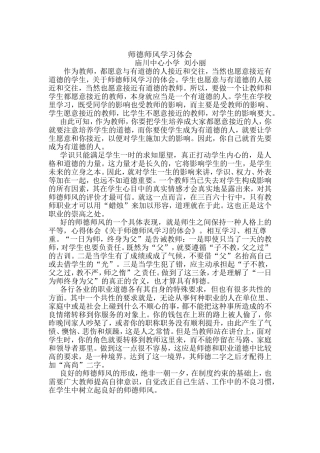 关于师德师风学习的体会 (2)