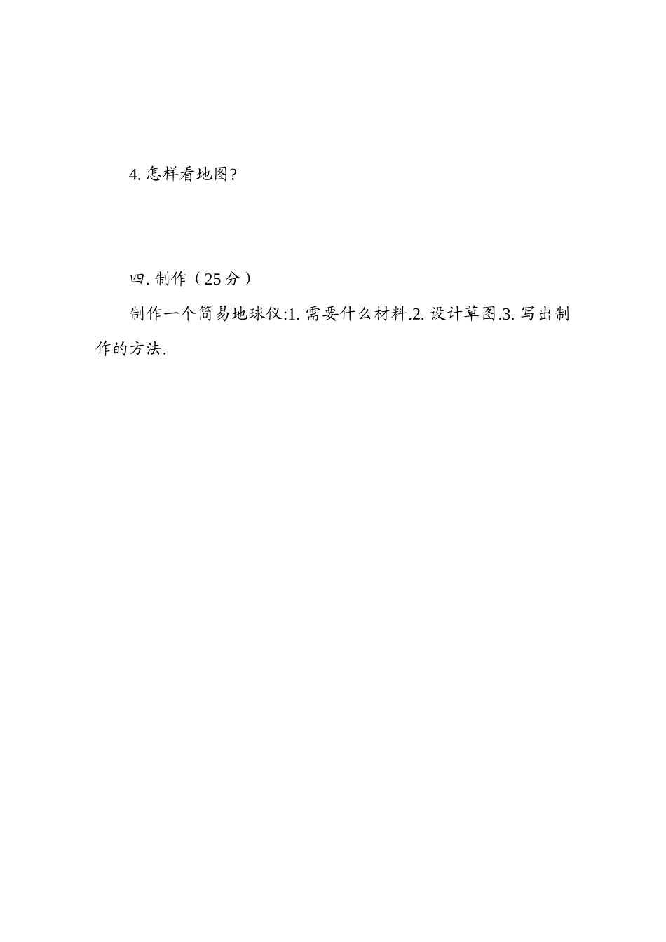 六年级(上)科学第一次月考试题_第2页