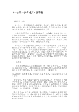 《一次比一次有进步》说课稿