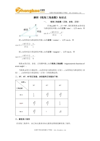 解析《锐角三角函数》知识点 (2)