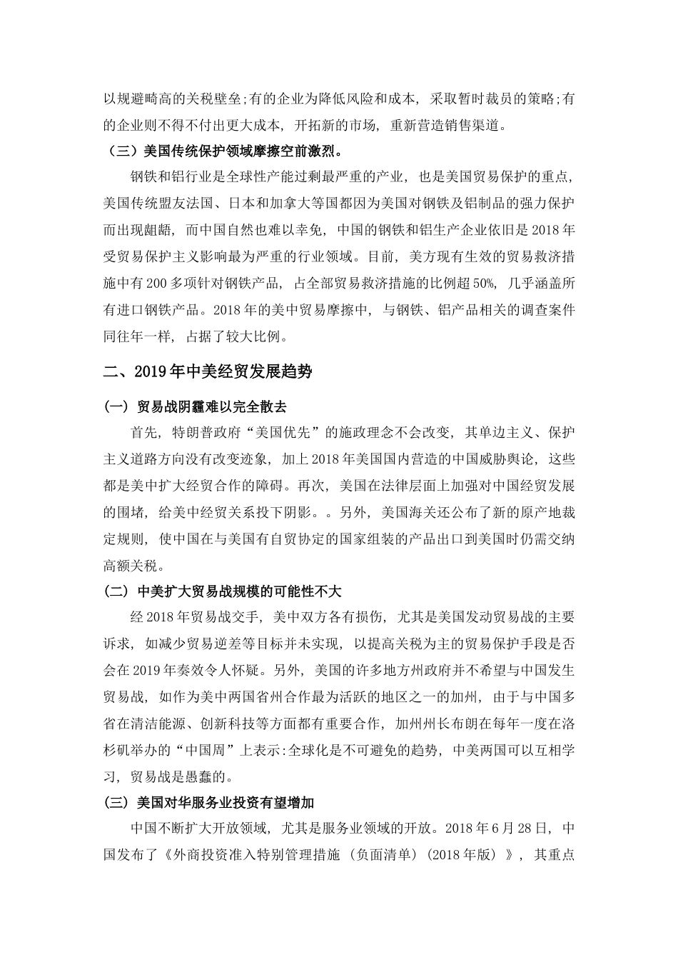 中美贸易战之思_第2页