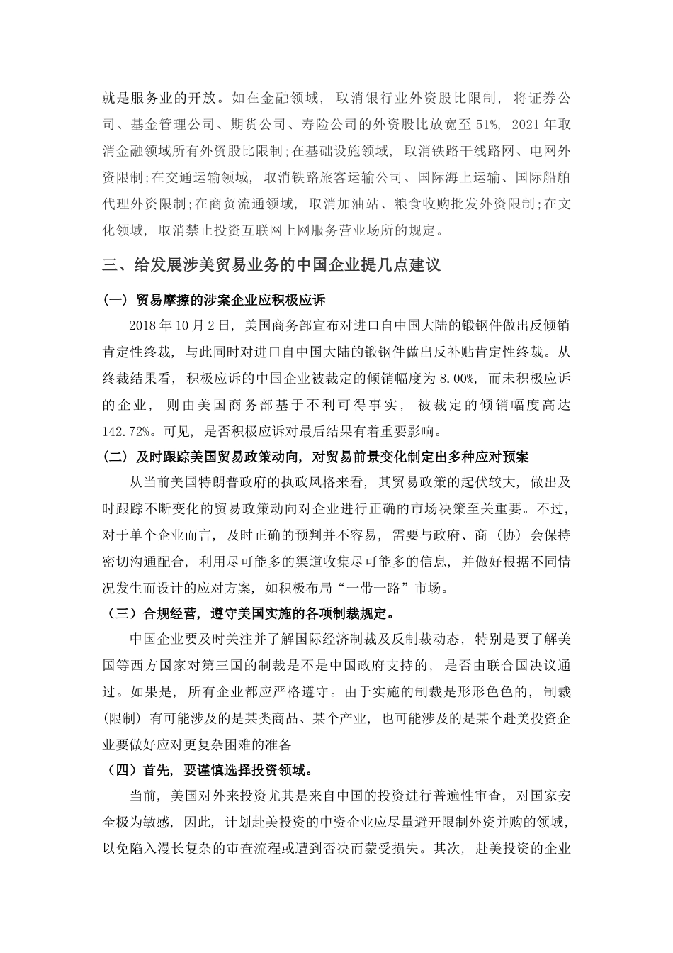 中美贸易战之思_第3页