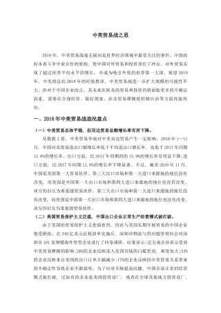 中美贸易战之思