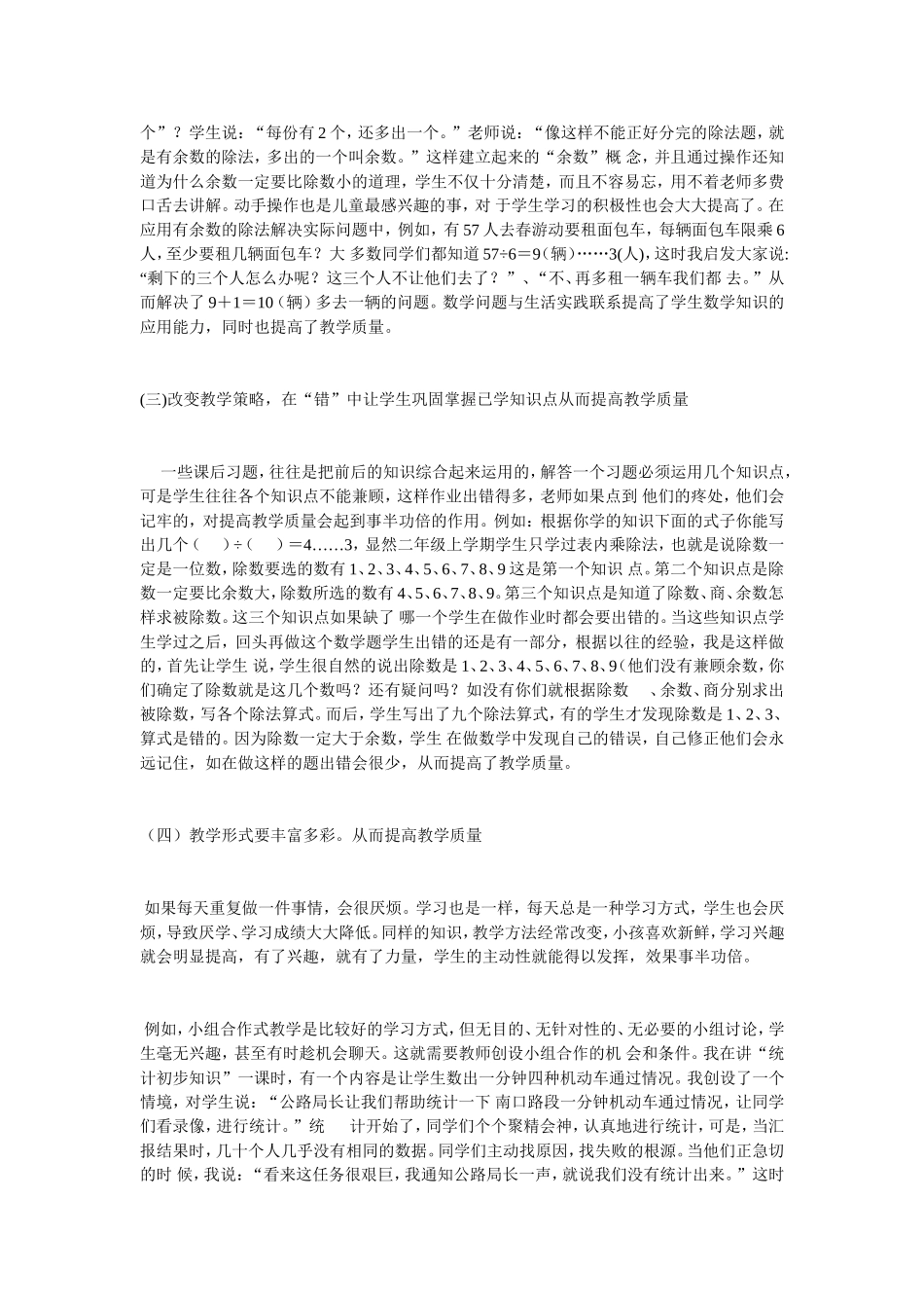 如何在教学中提高教学质量_第2页