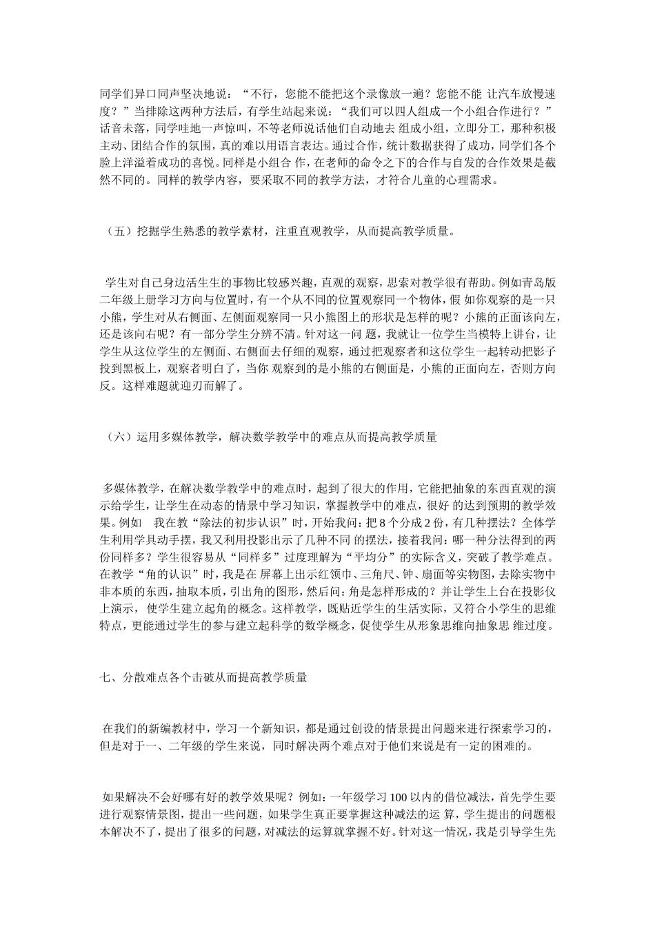 如何在教学中提高教学质量_第3页