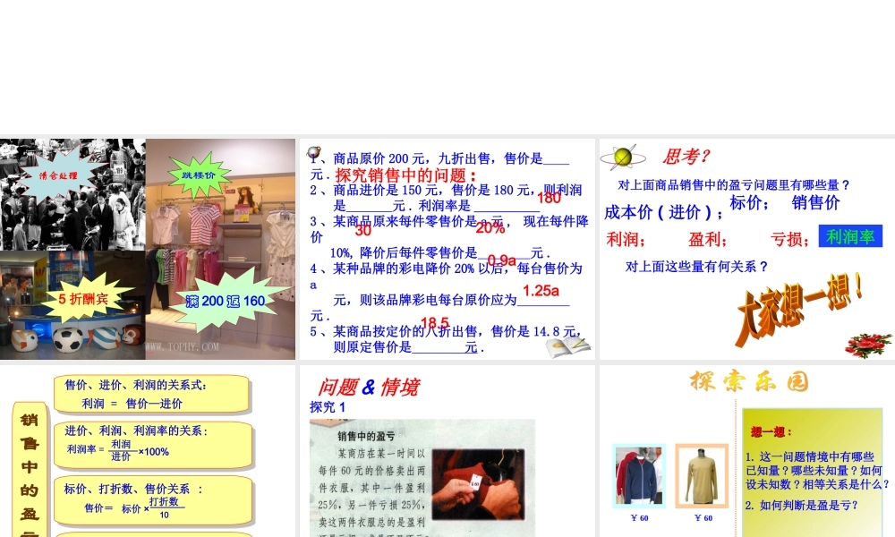 实际问题与一元一次方程（)