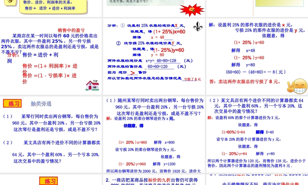 实际问题与一元一次方程（)