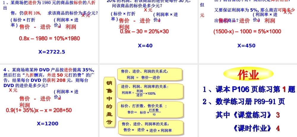 实际问题与一元一次方程（)