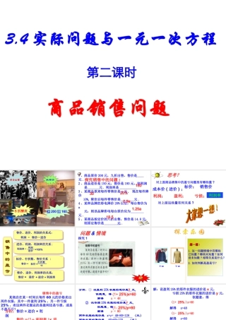 实际问题与一元一次方程（)