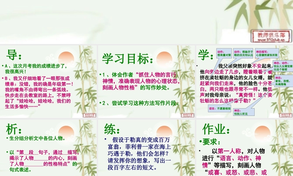 《我的叔叔于勒》第二课时