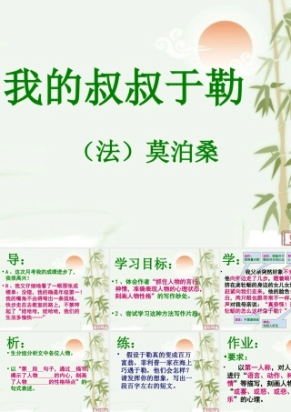 《我的叔叔于勒》第二课时