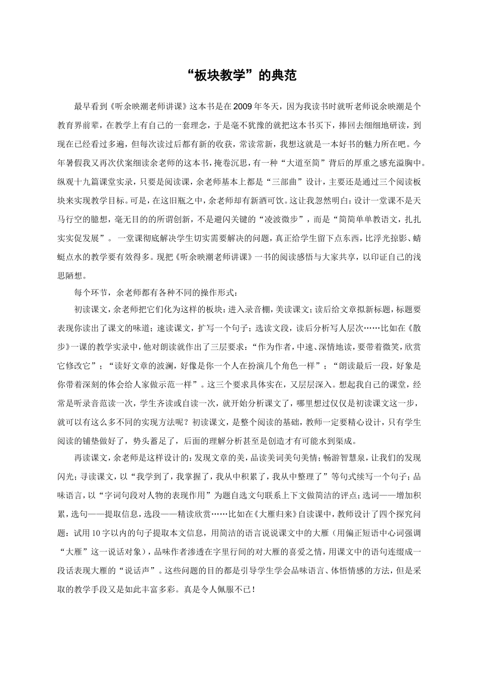 “板块教学”的典范_第1页