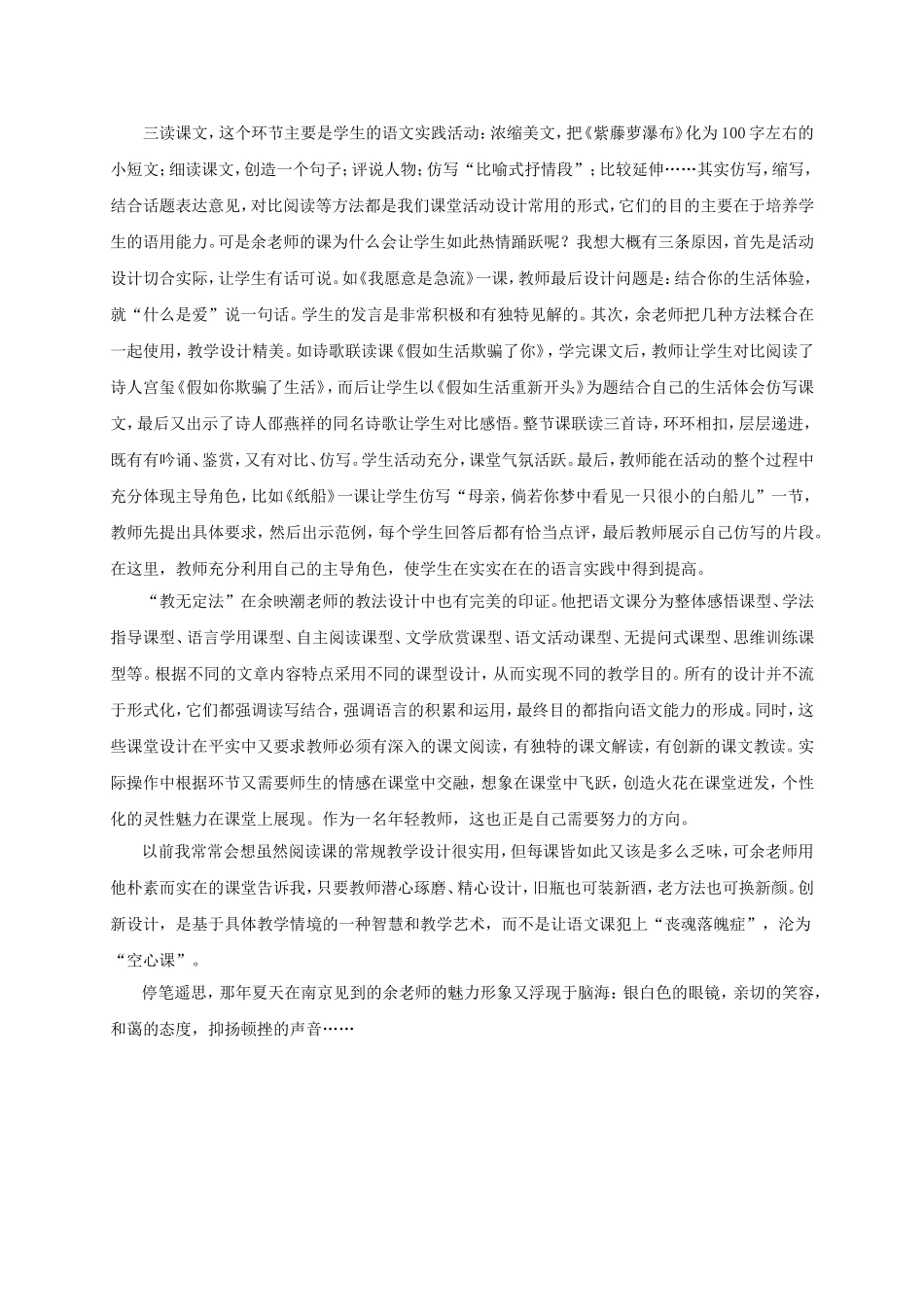 “板块教学”的典范_第2页