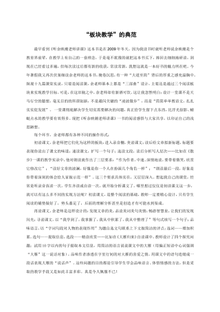 “板块教学”的典范