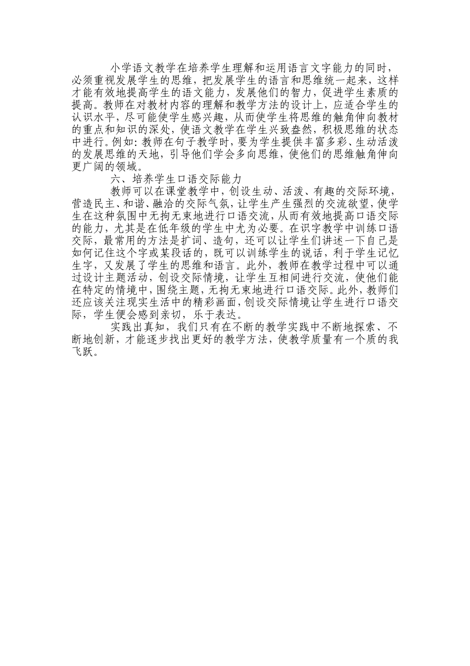 转变观念把握课堂_第2页