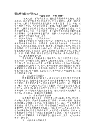 转变观念把握课堂