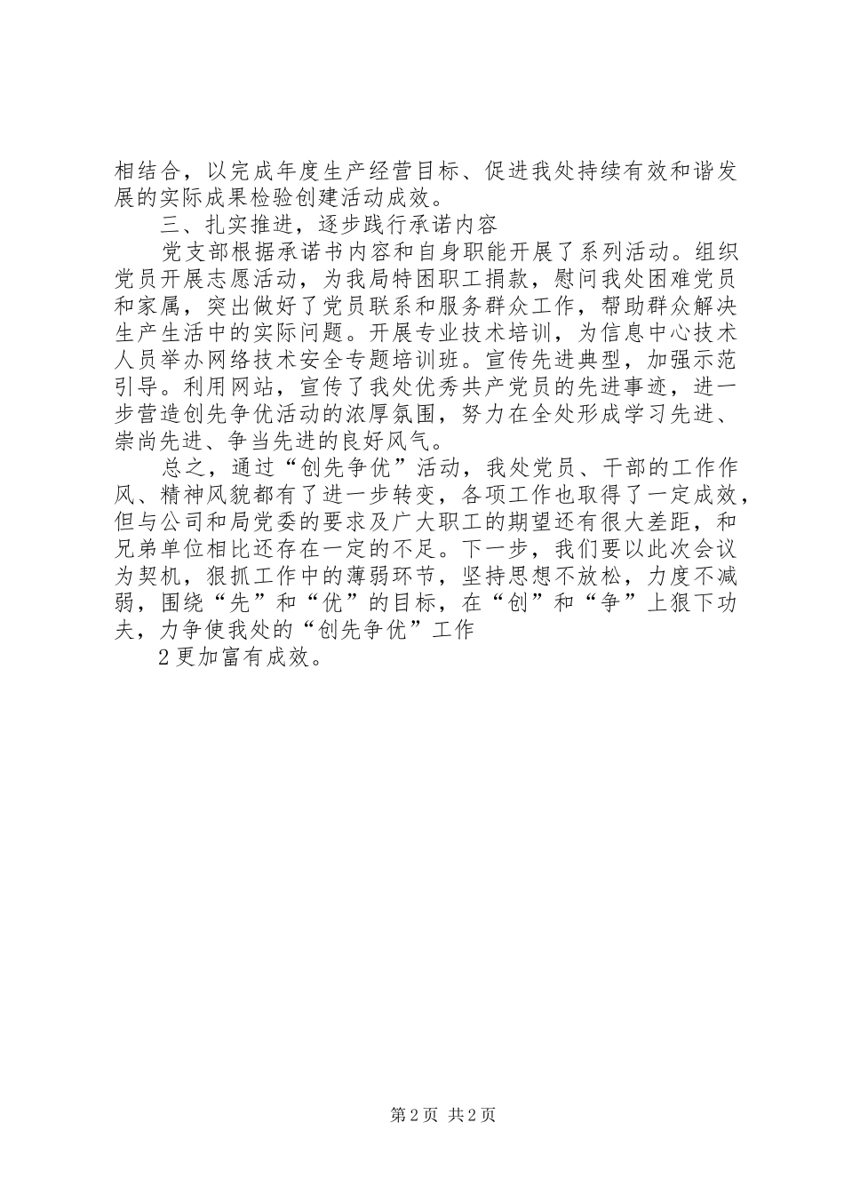 医院创先争优活动阶段总结_第2页