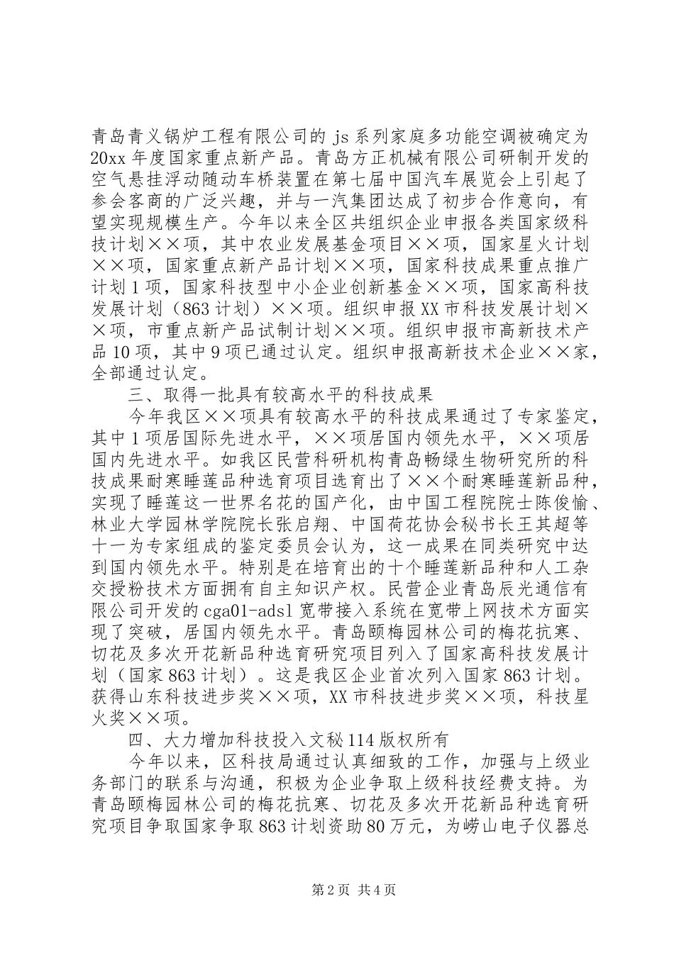 工作总结（科技局）_1_第2页