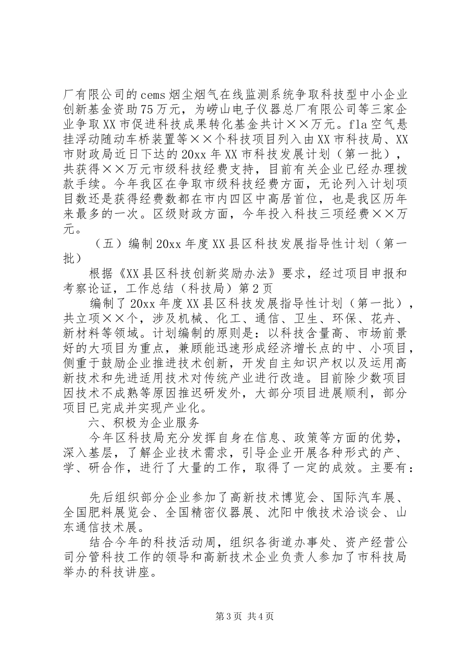 工作总结（科技局）_1_第3页