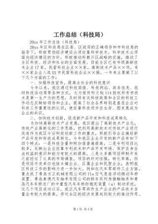 工作总结（科技局）_1