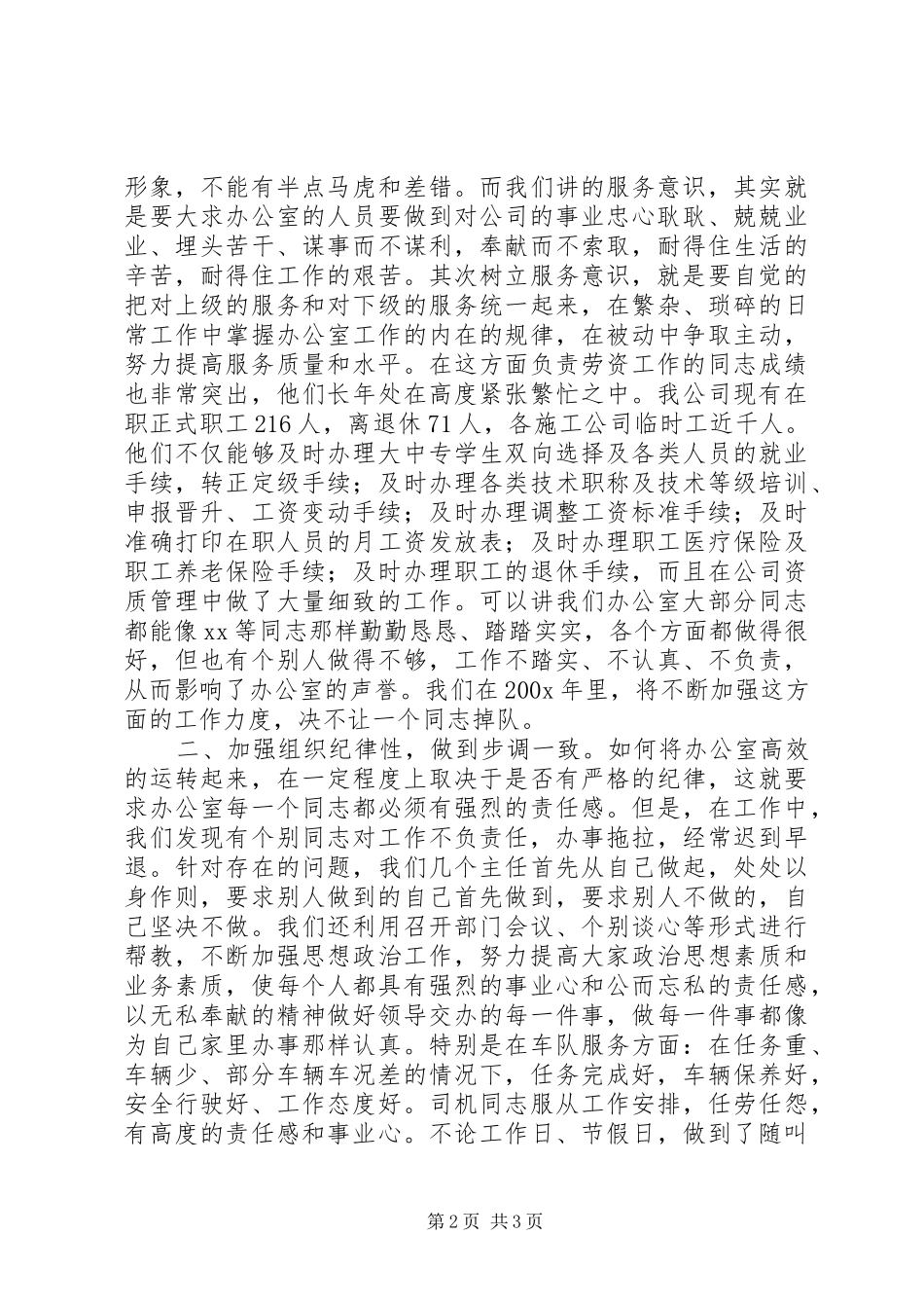 公司办公室工作总结办公室工作总结_第2页