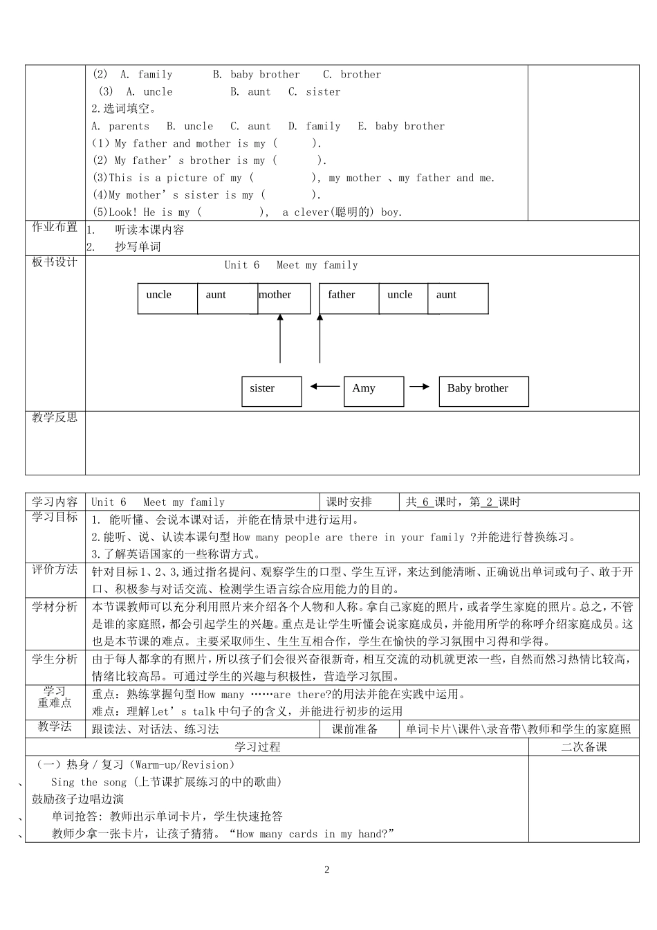 2013新版PEP小学英语四年级上册第六单元教案_第2页