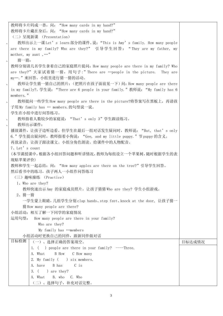 2013新版PEP小学英语四年级上册第六单元教案_第3页