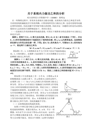 关于系统内力做功之和的分析