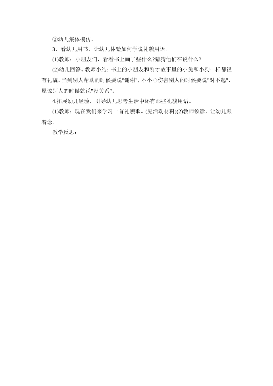 商洛柞水李砭幼儿园党巧珍社会设计_第2页